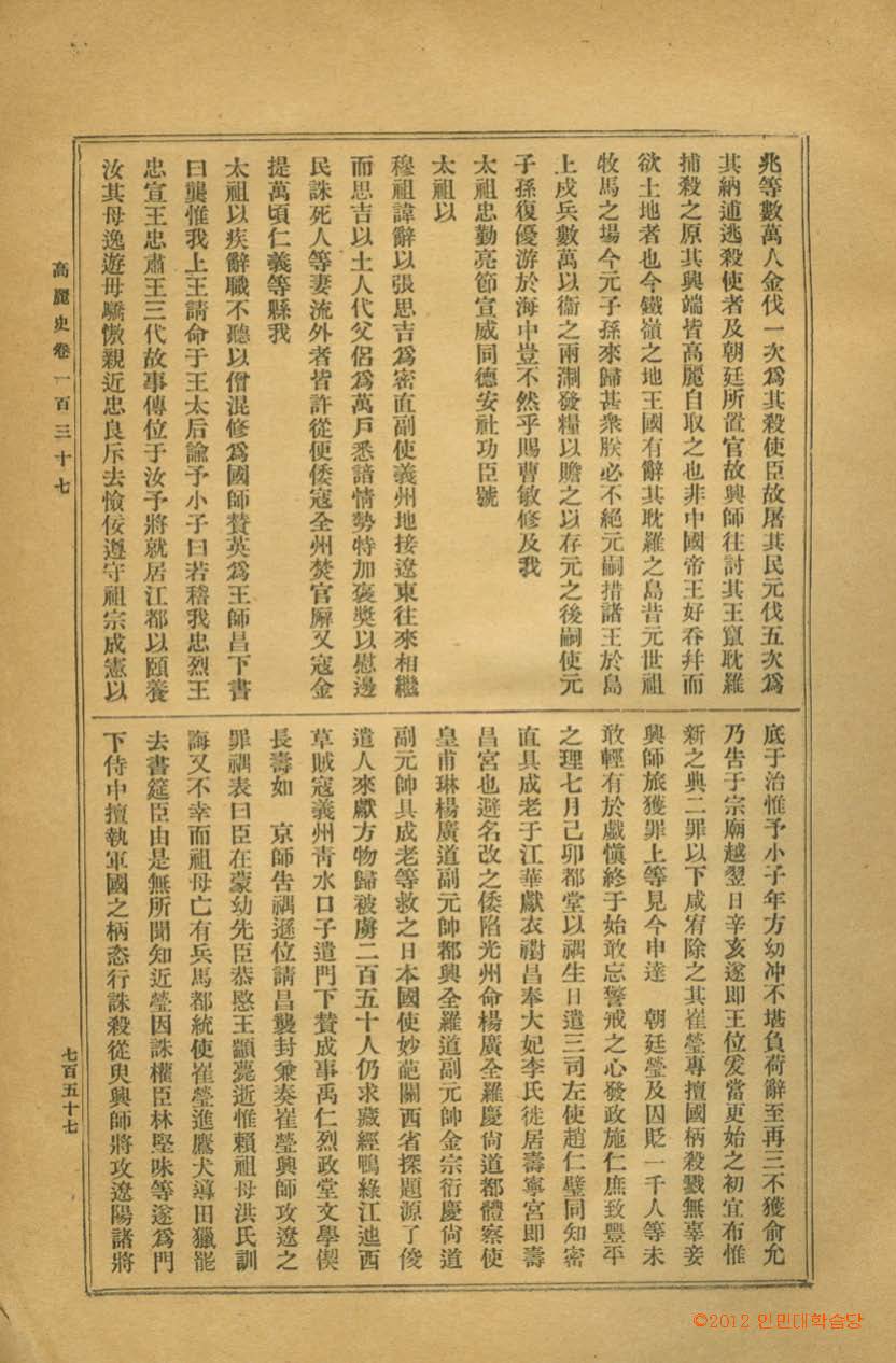 обложка книги-高麗史 _7