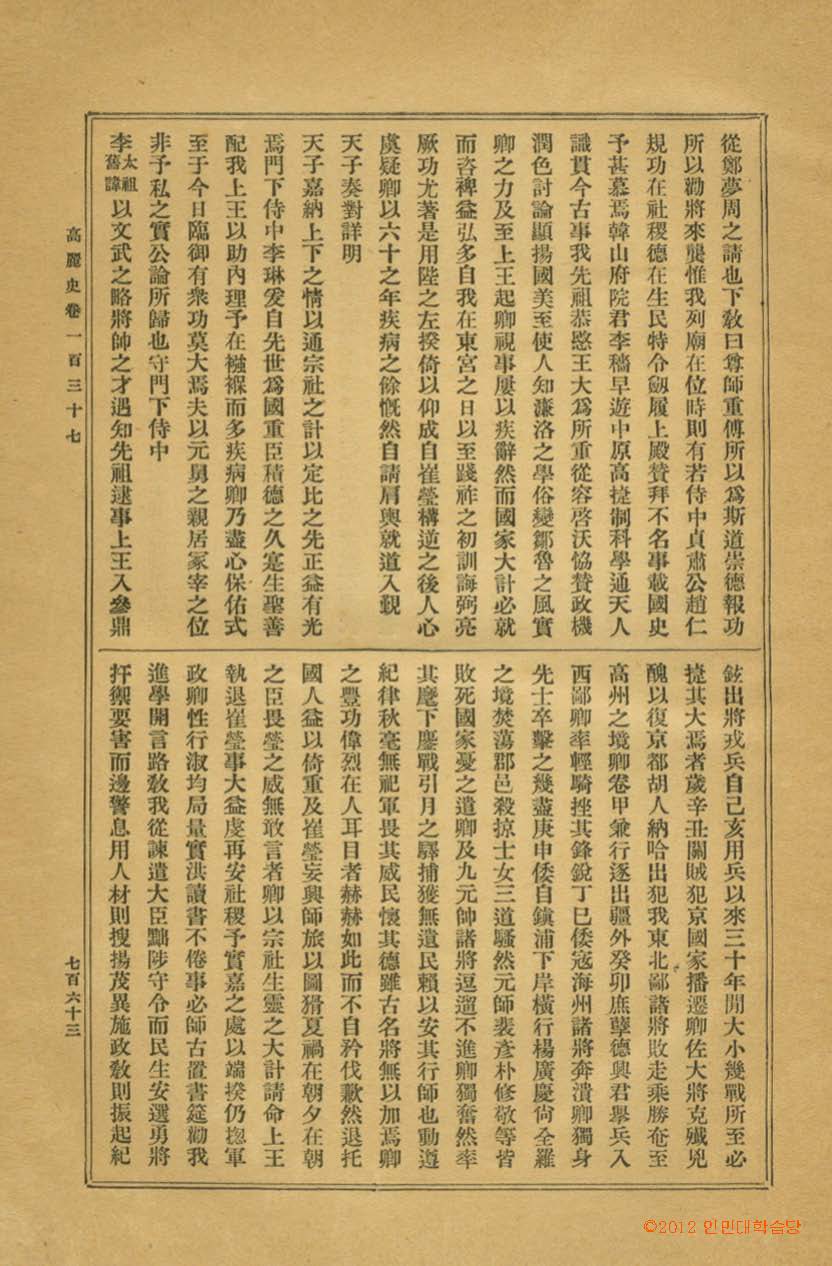 обложка книги-高麗史 _8