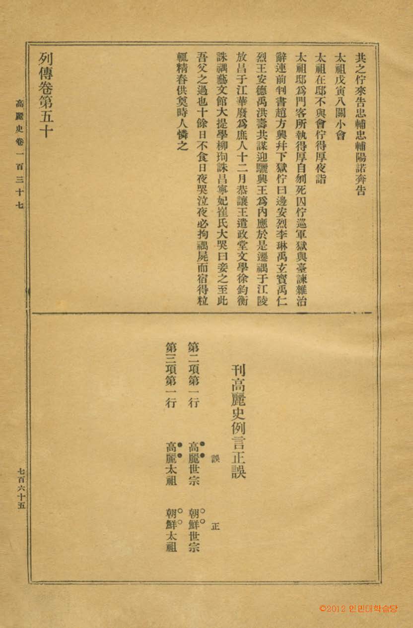 обложка книги-高麗史 _9