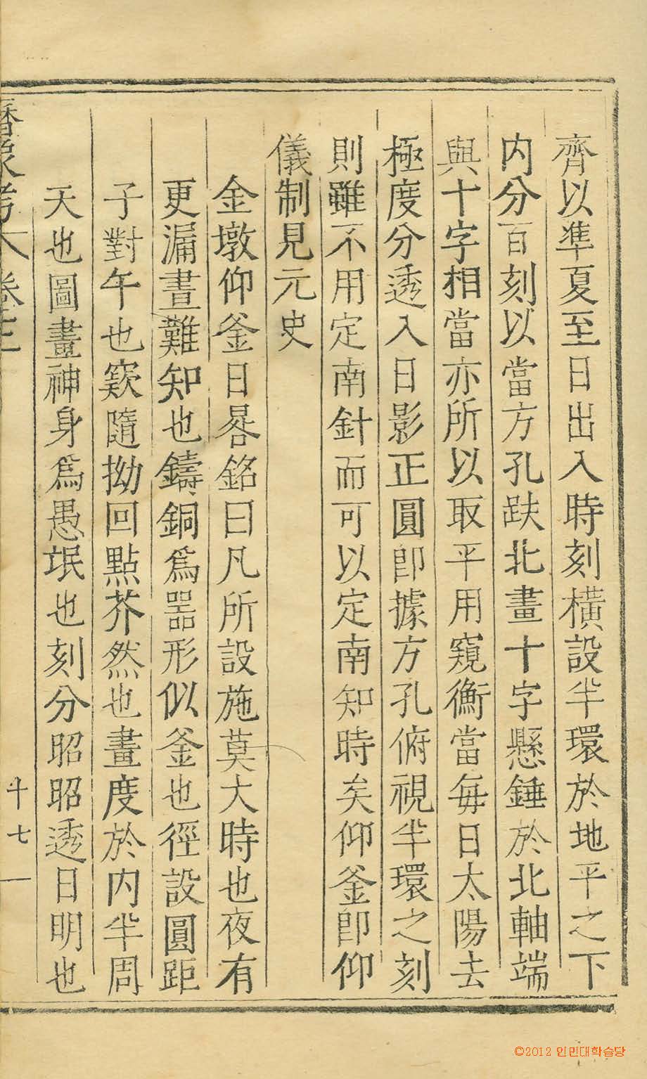 обложка книги-國朝曆象考 _5