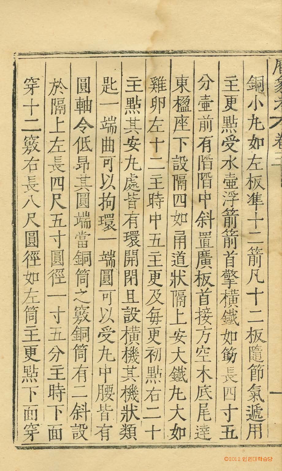 обложка книги-國朝曆象考 _6
