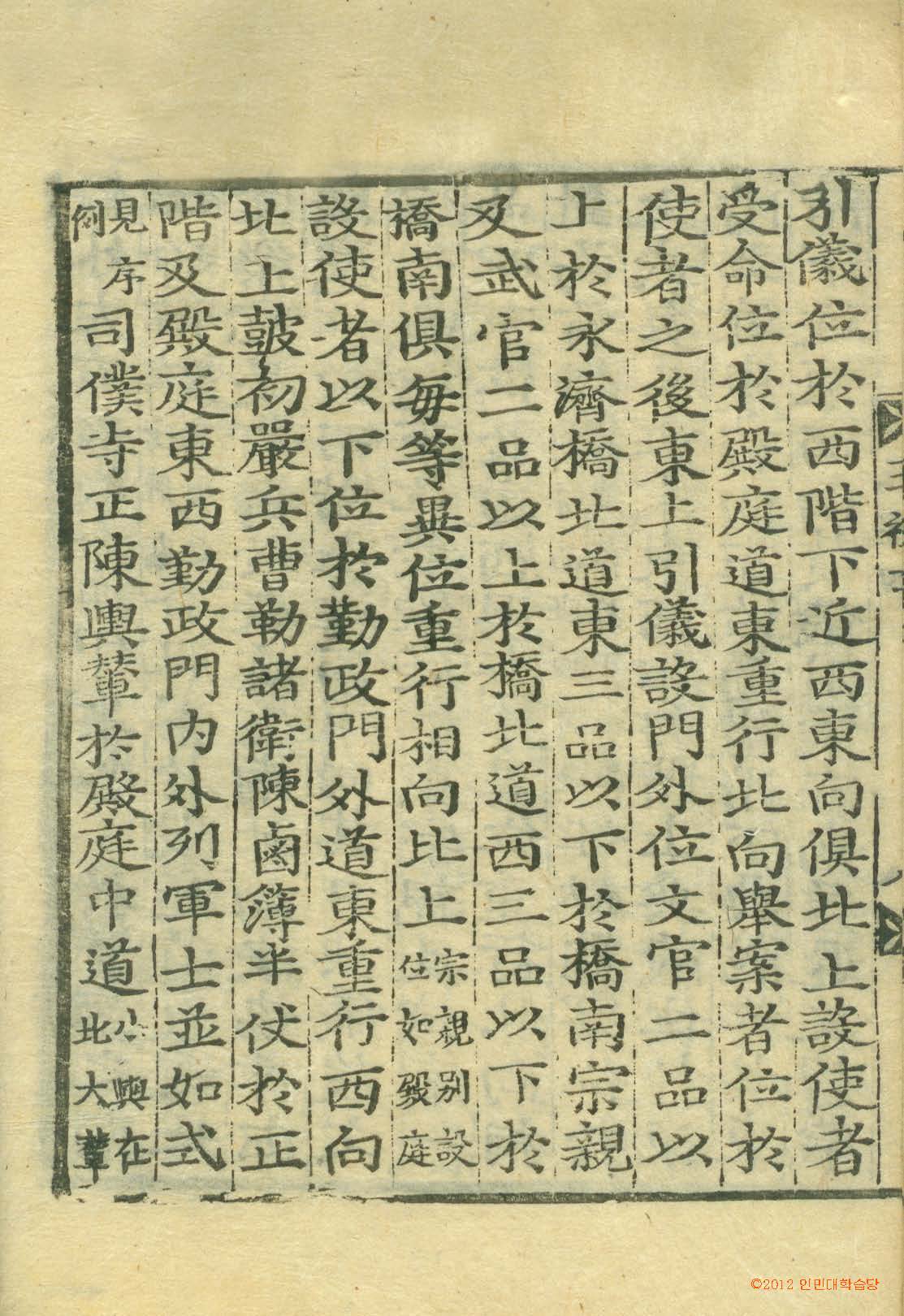 обложка книги-國朝五禮儀 _2