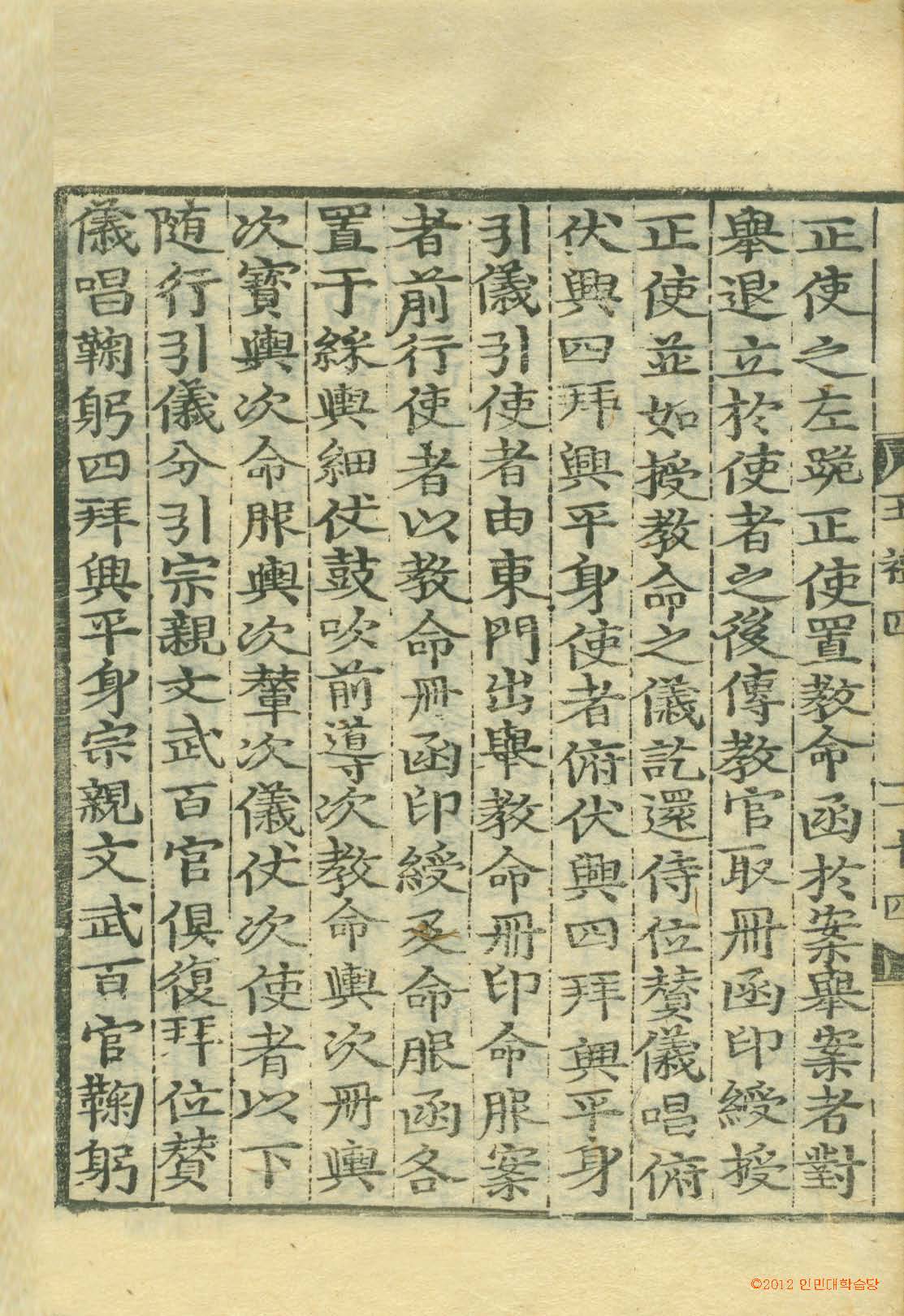 обложка книги-國朝五禮儀 _4