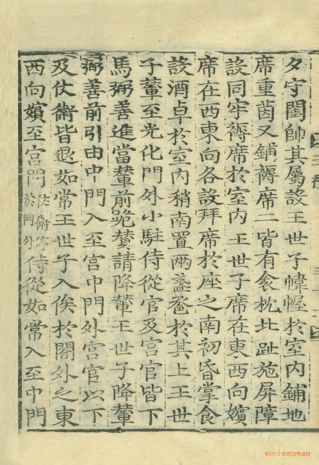 обложка книги-國朝五禮儀 _5