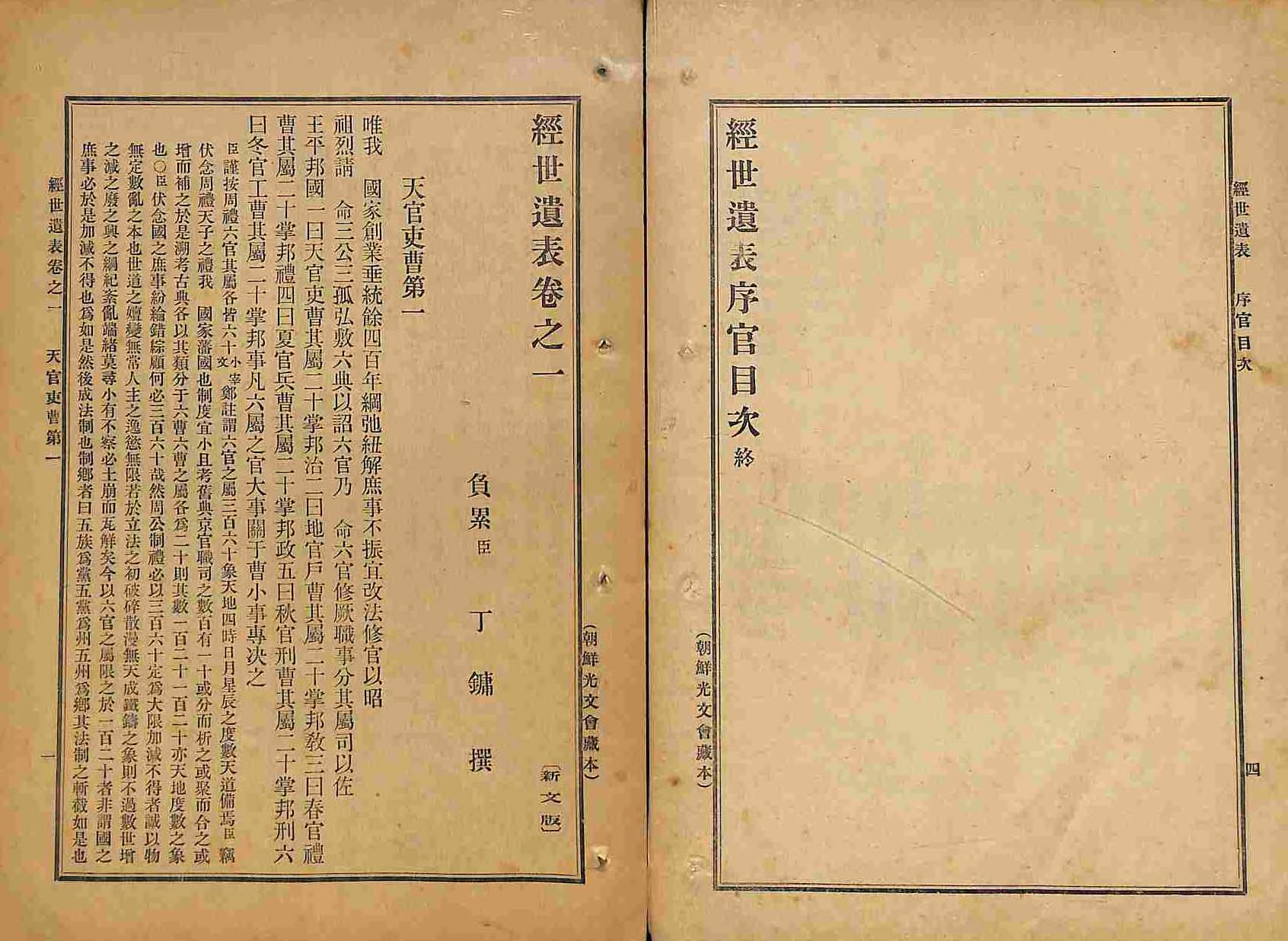 обложка книги-經世遺表 _2