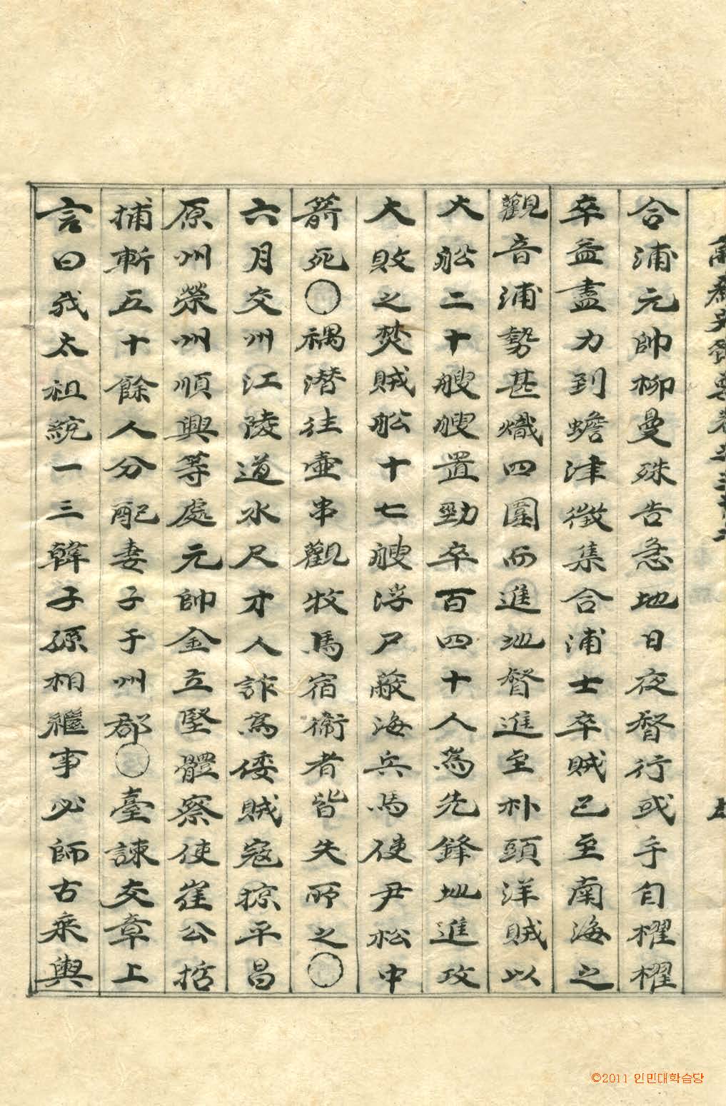 обложка книги-高麗史節要 _2