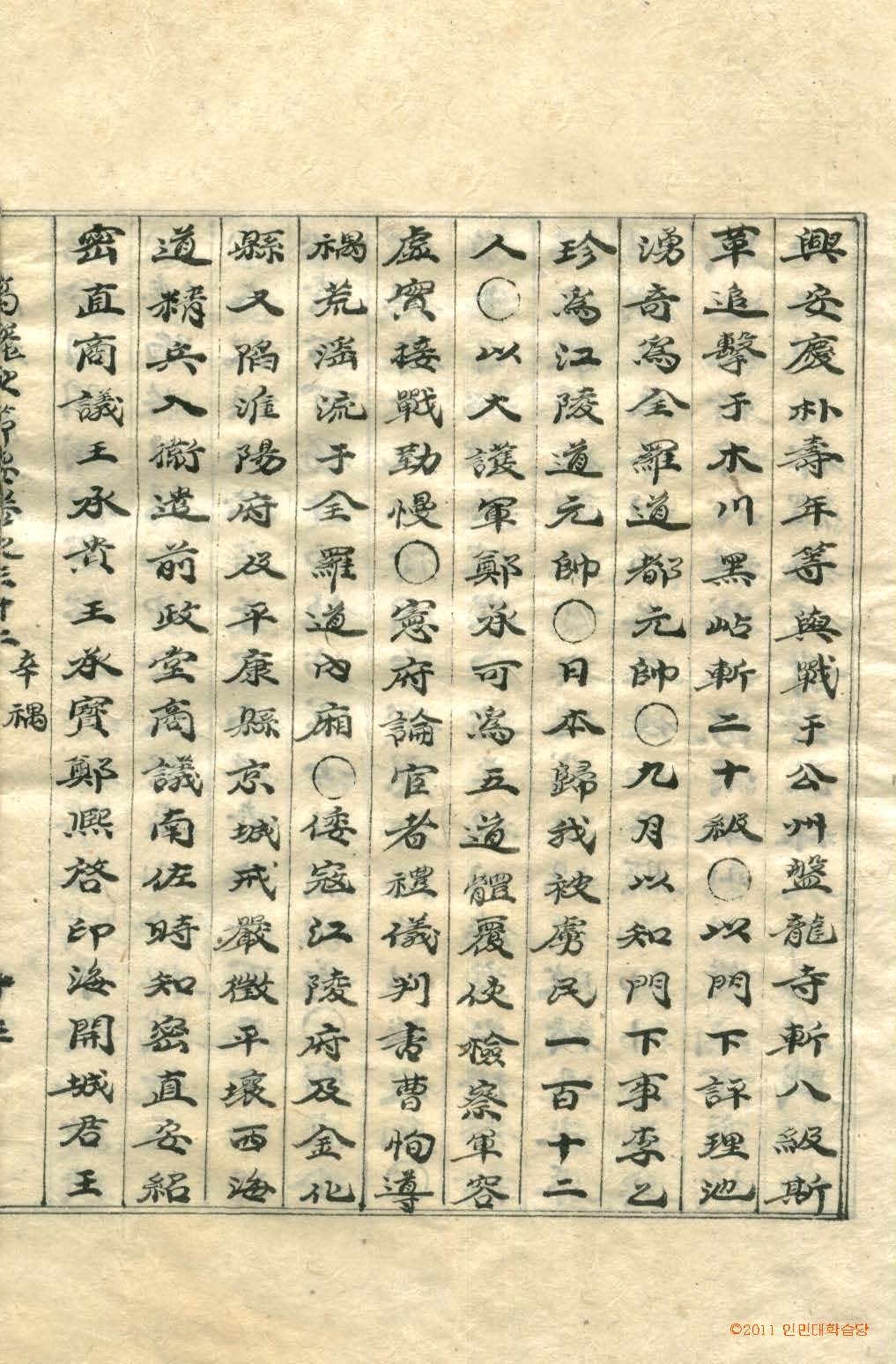 обложка книги-高麗史節要 _5