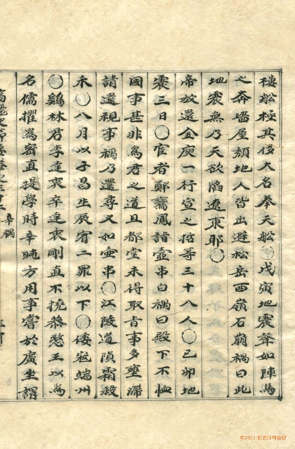 обложка книги-高麗史節要 _6