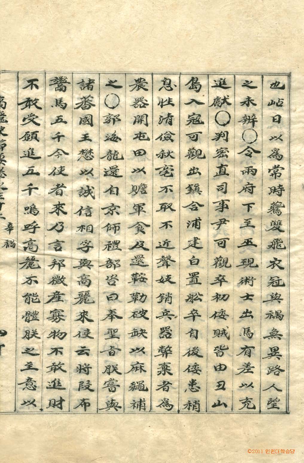 обложка книги-高麗史節要 _8