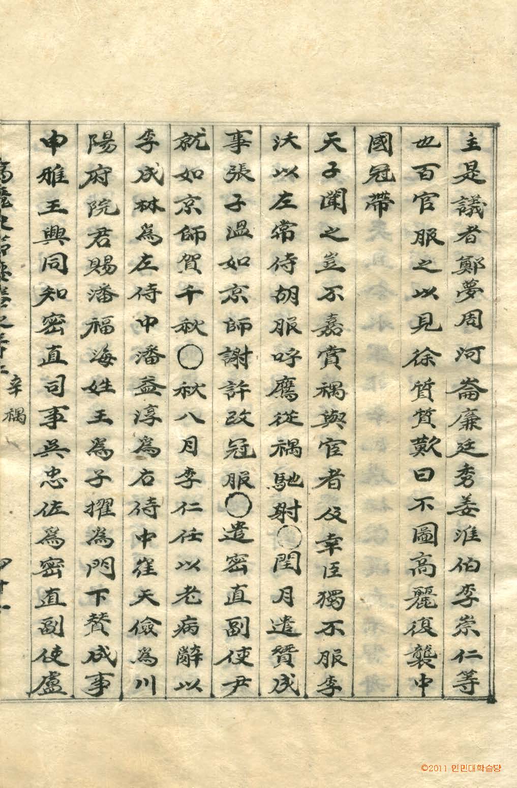 обложка книги-高麗史節要 _9