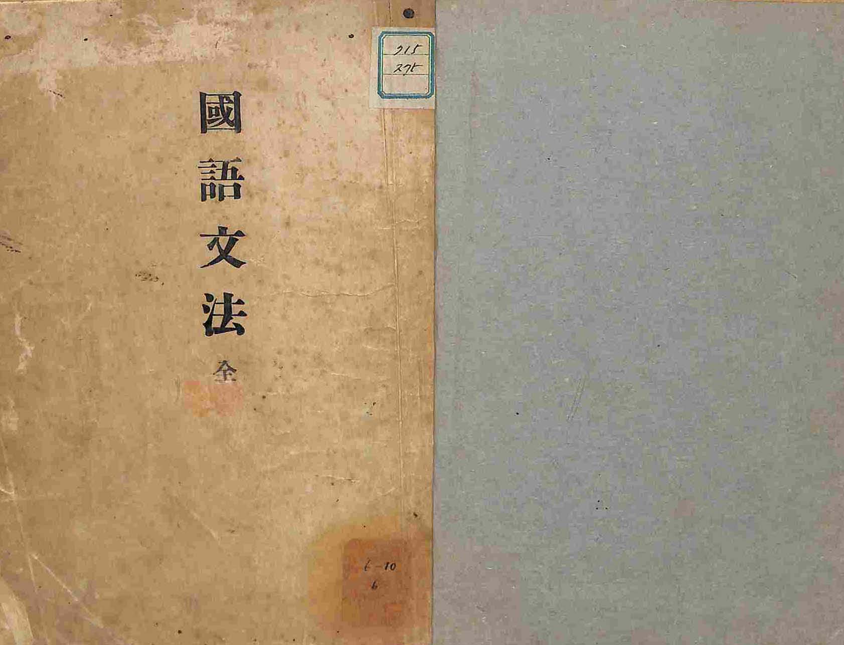 обложка книги-國語文法
