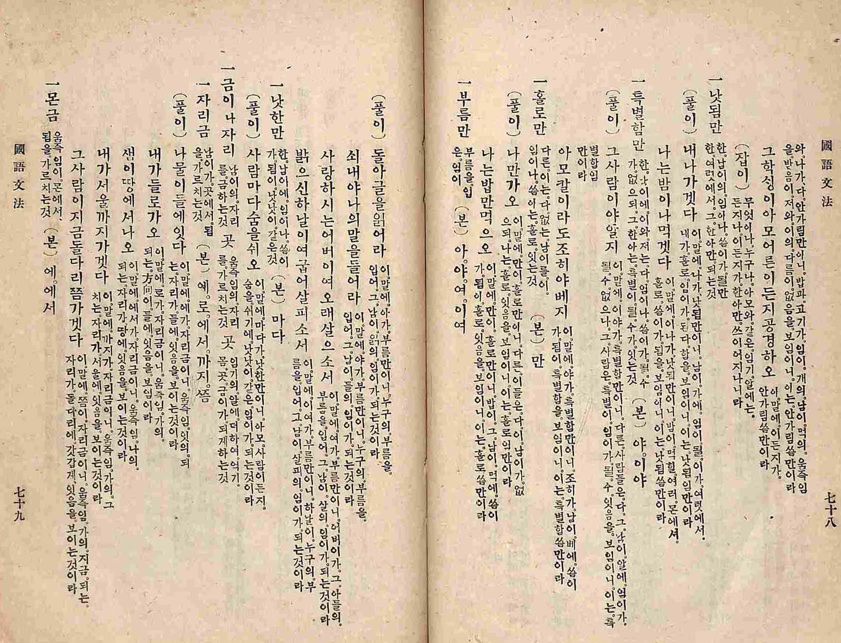 обложка книги-國語文法_6