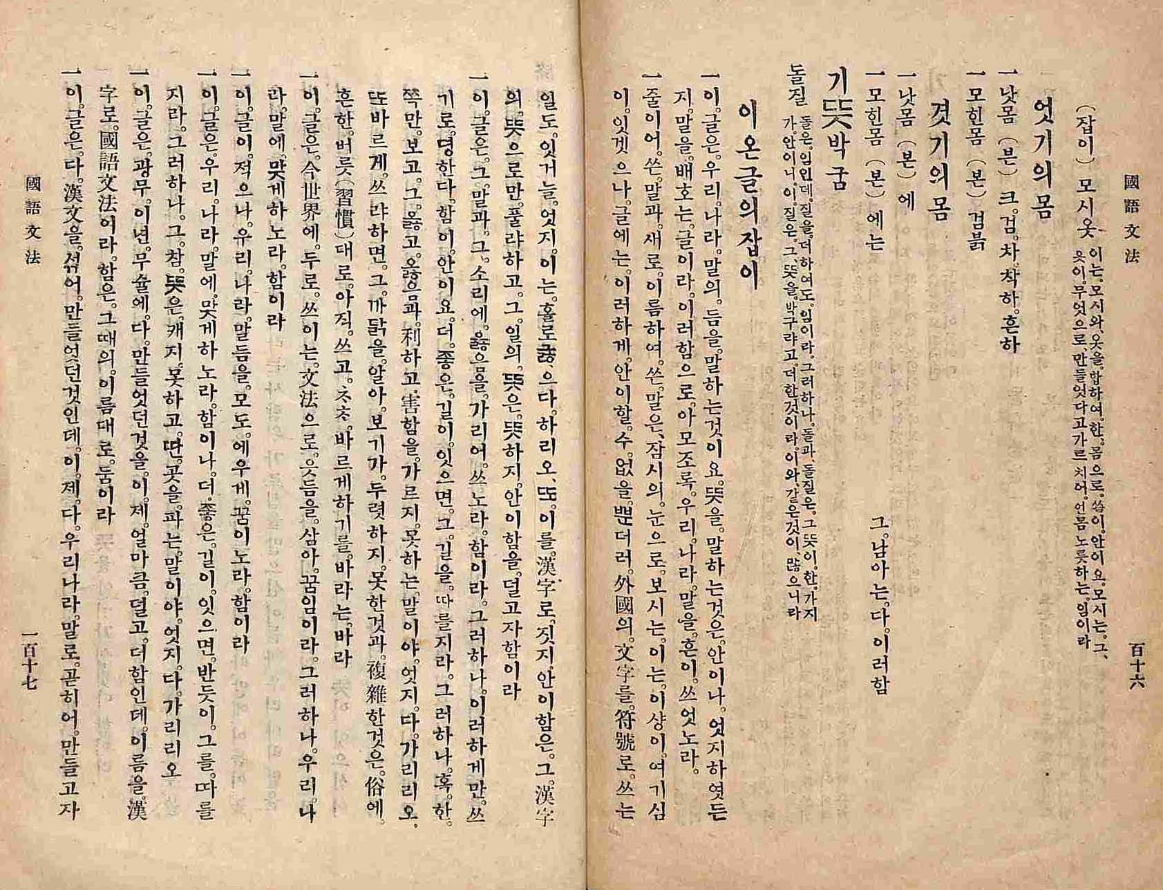 обложка книги-國語文法_9