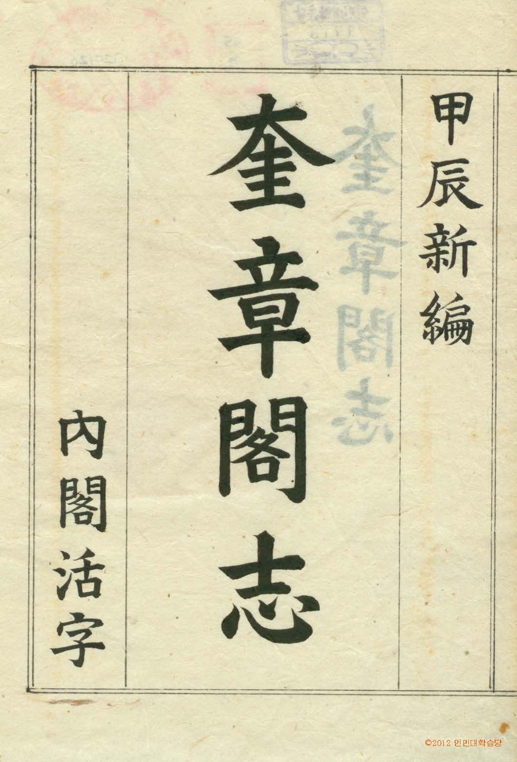 책표지-奎章閣志 _1