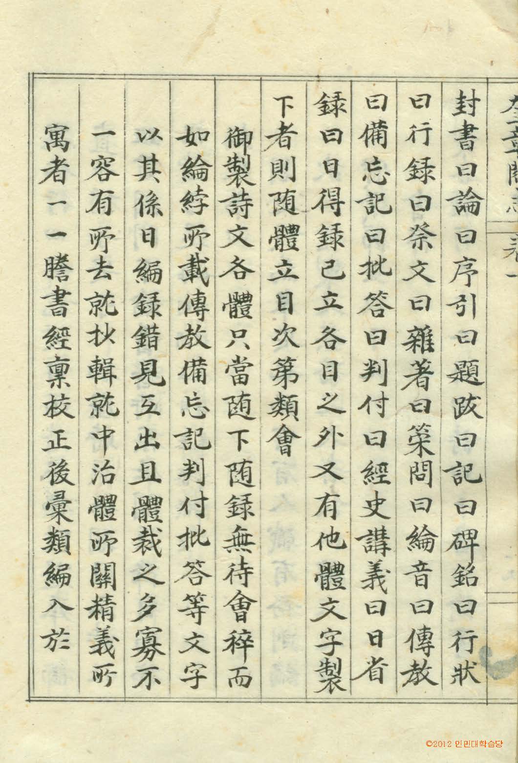 책표지-奎章閣志 _5