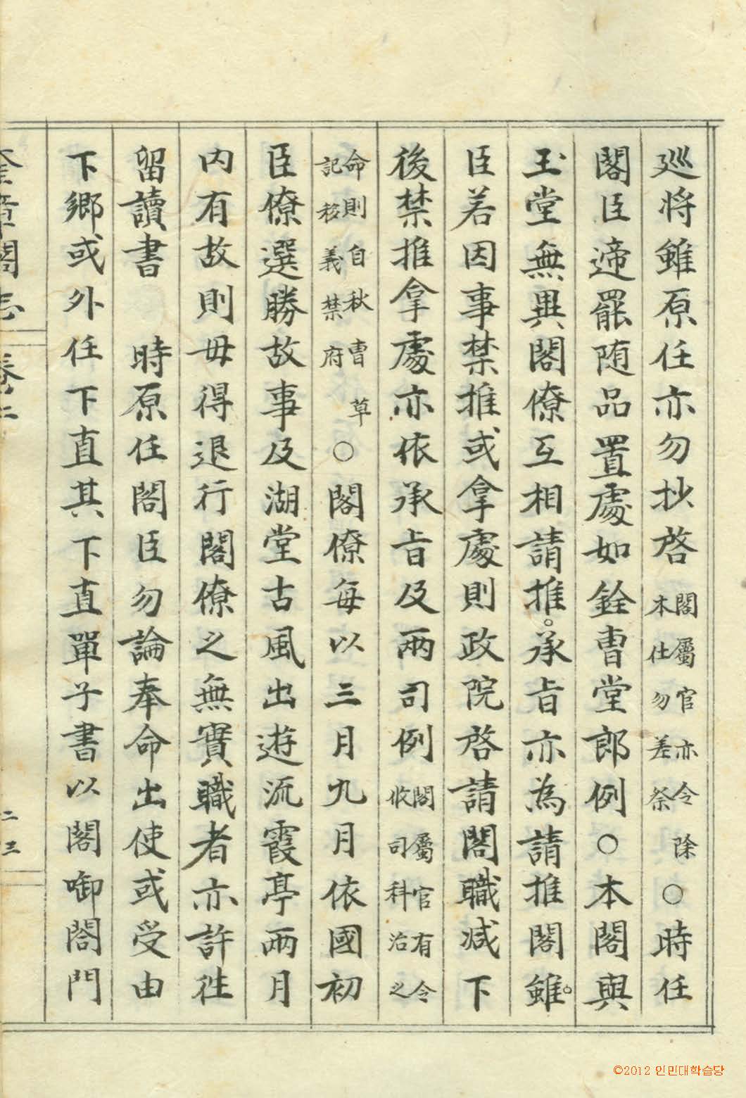 책표지-奎章閣志 _7