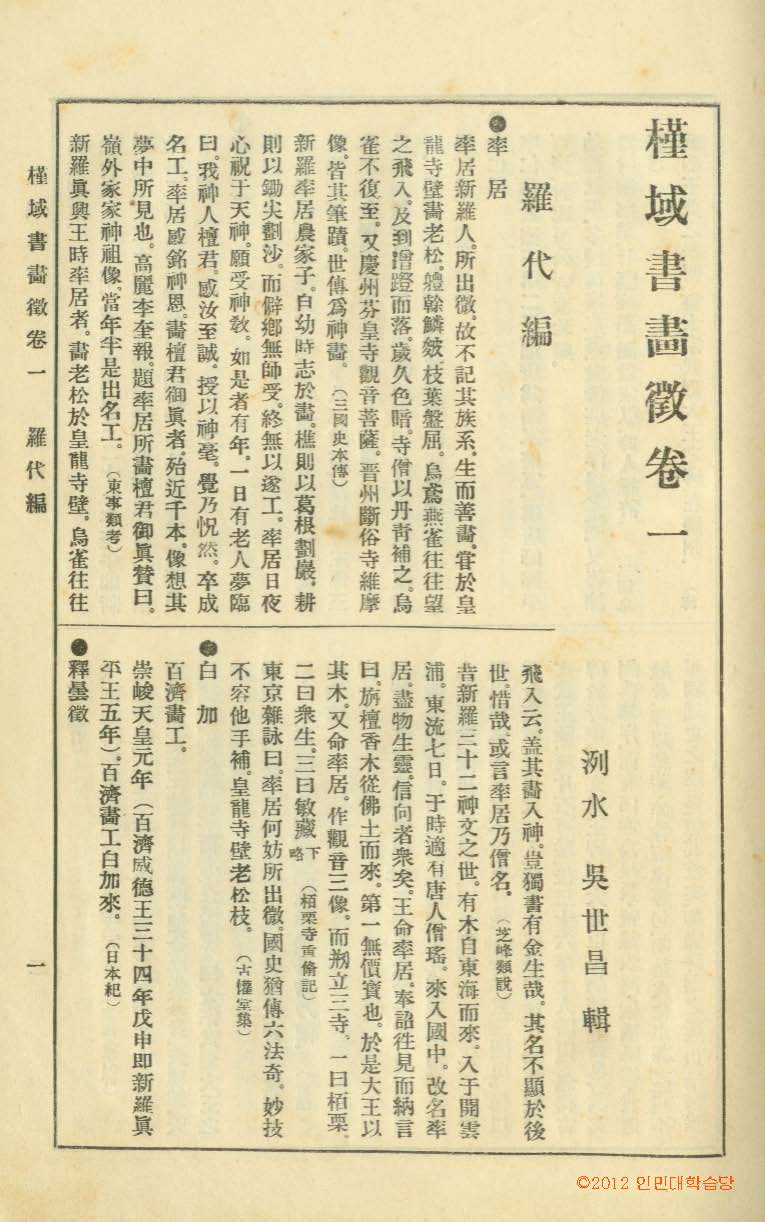 책표지-槿域書畵徵 _2
