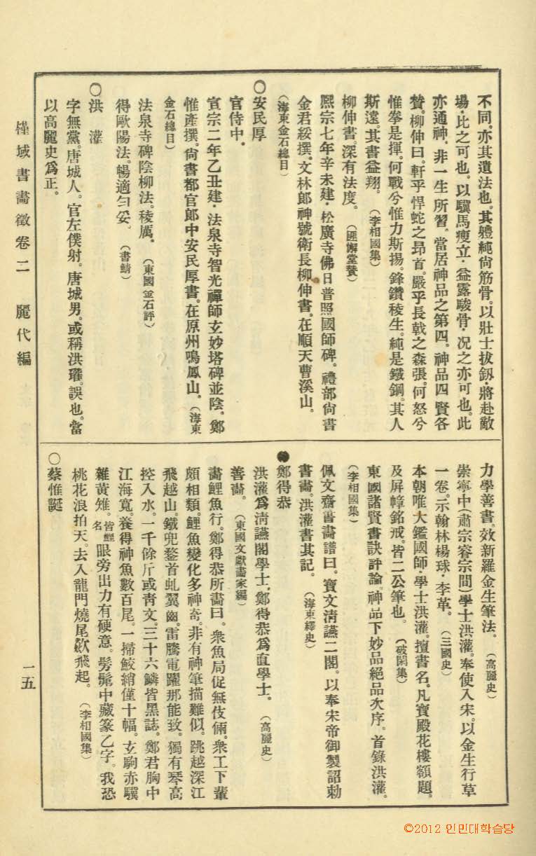 책표지-槿域書畵徵 _3