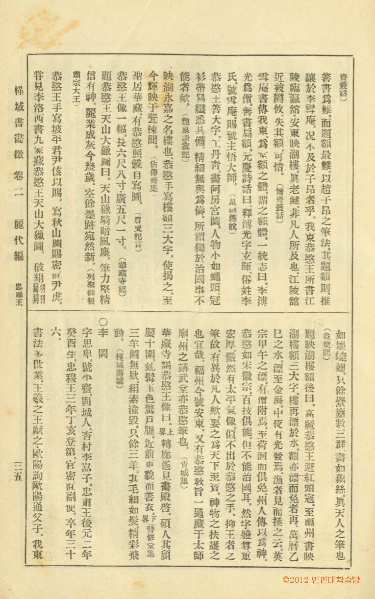 책표지-槿域書畵徵 _4