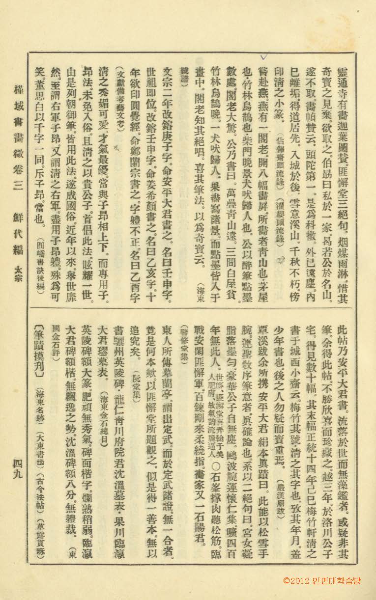 책표지-槿域書畵徵 _5