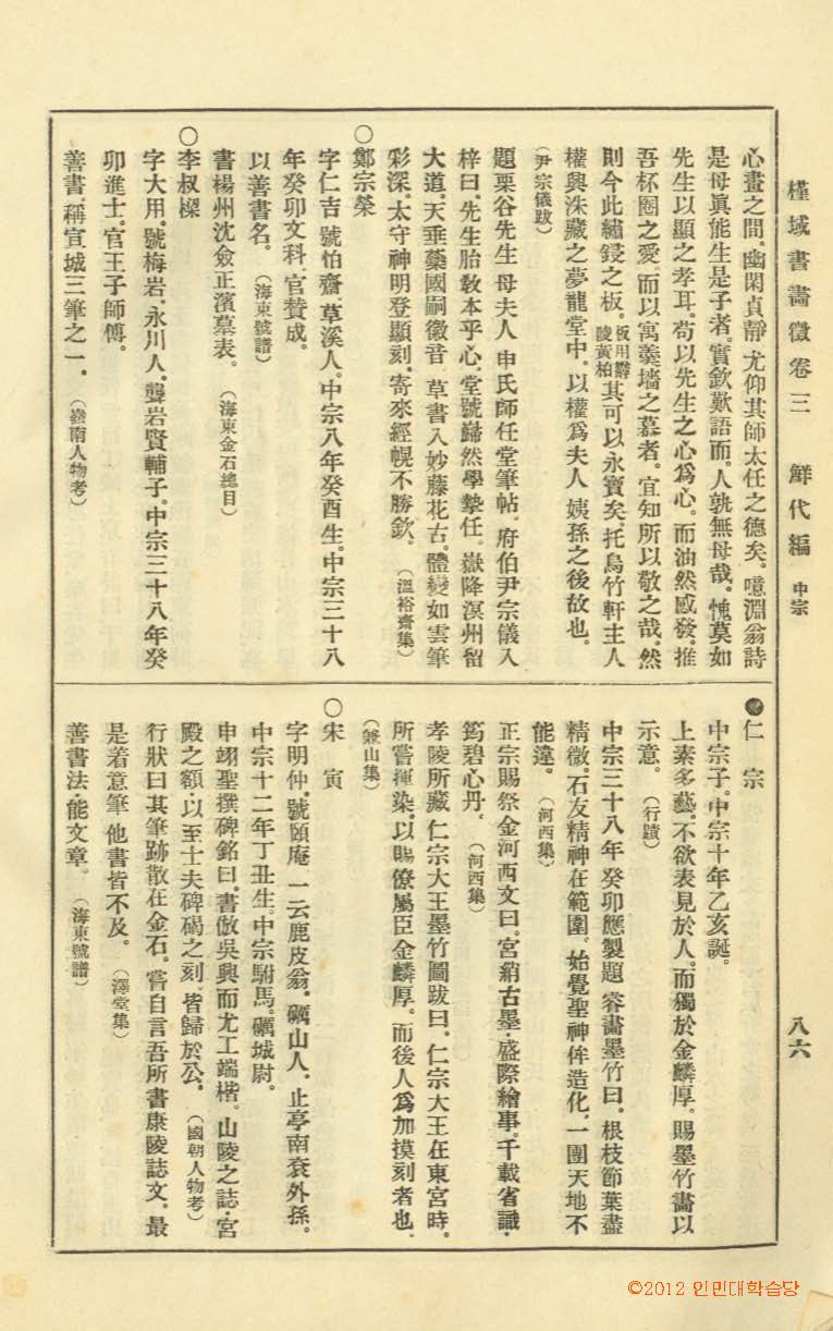 책표지-槿域書畵徵 _6
