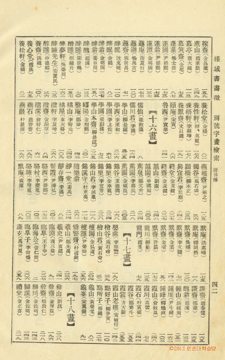 책표지-槿域書畵徵 _9