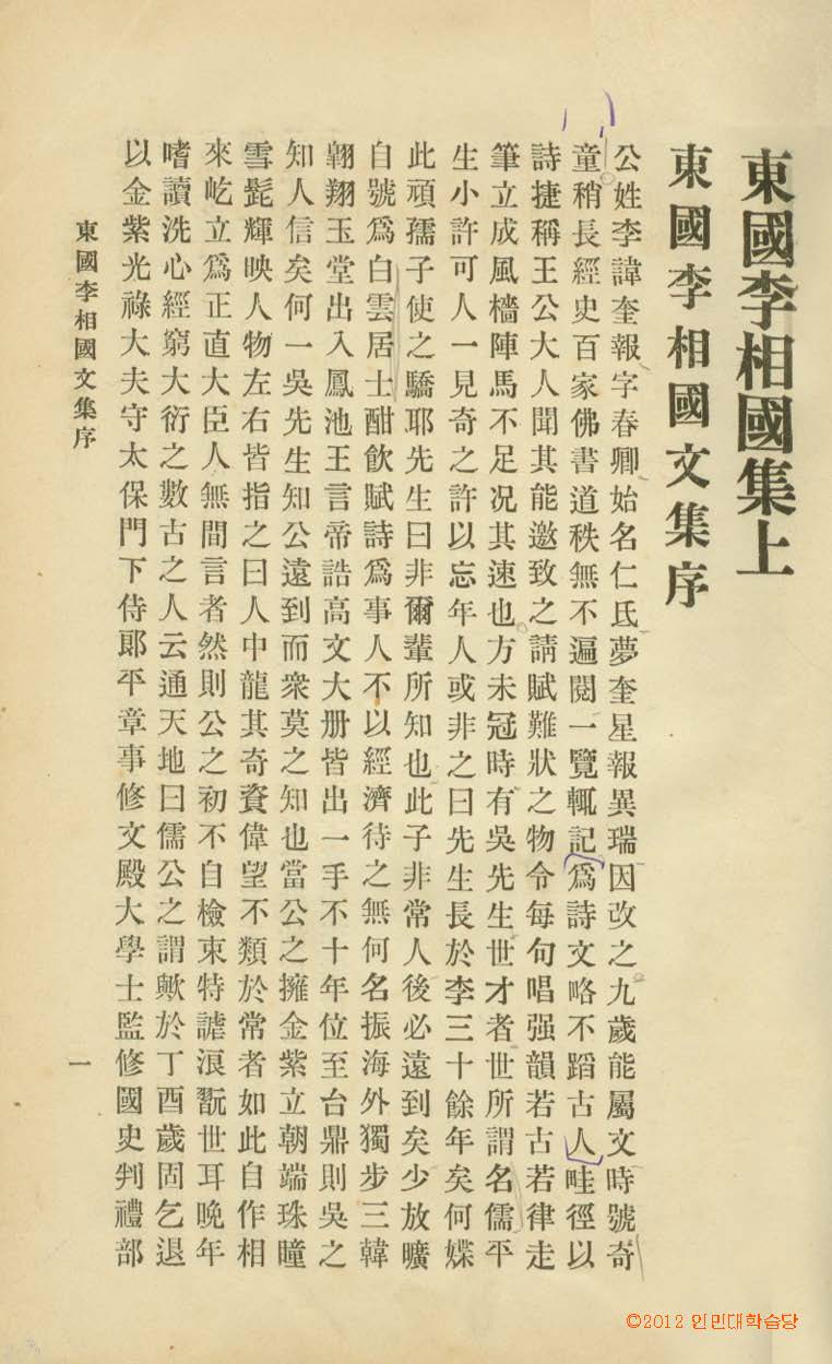 책표지-東國李相國集 _1