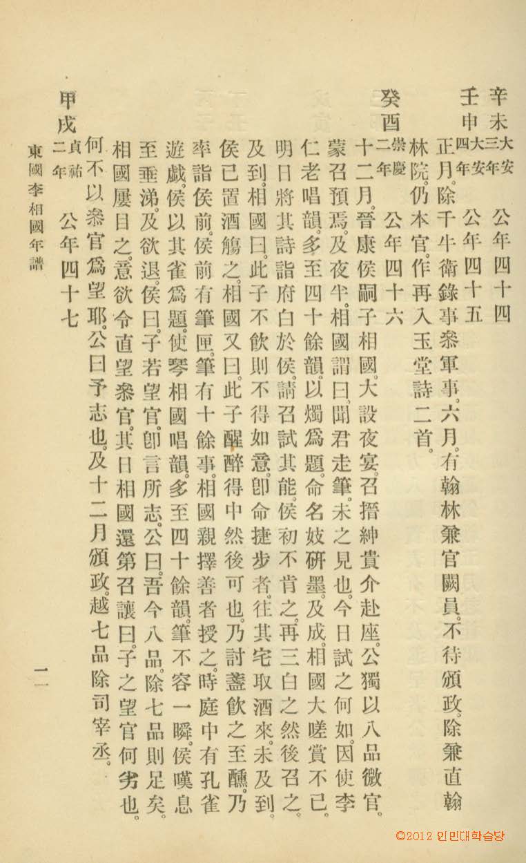 책표지-東國李相國集 _2