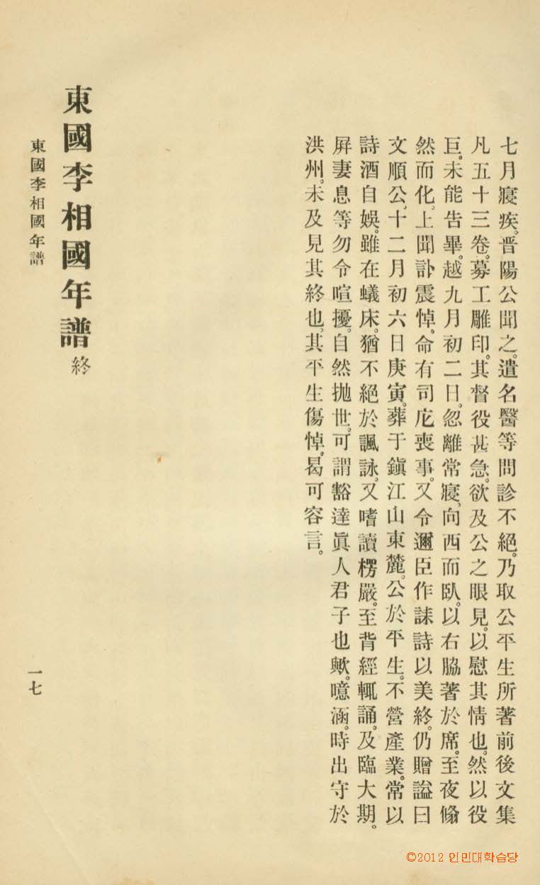 책표지-東國李相國集 _3