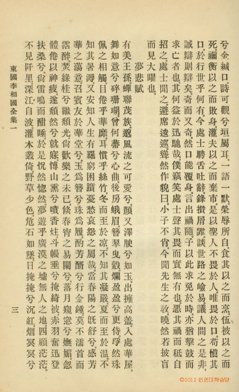 책표지-東國李相國集 _4