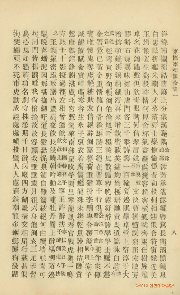 책표지-東國李相國集 _5