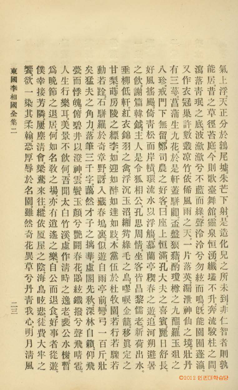 책표지-東國李相國集 _6