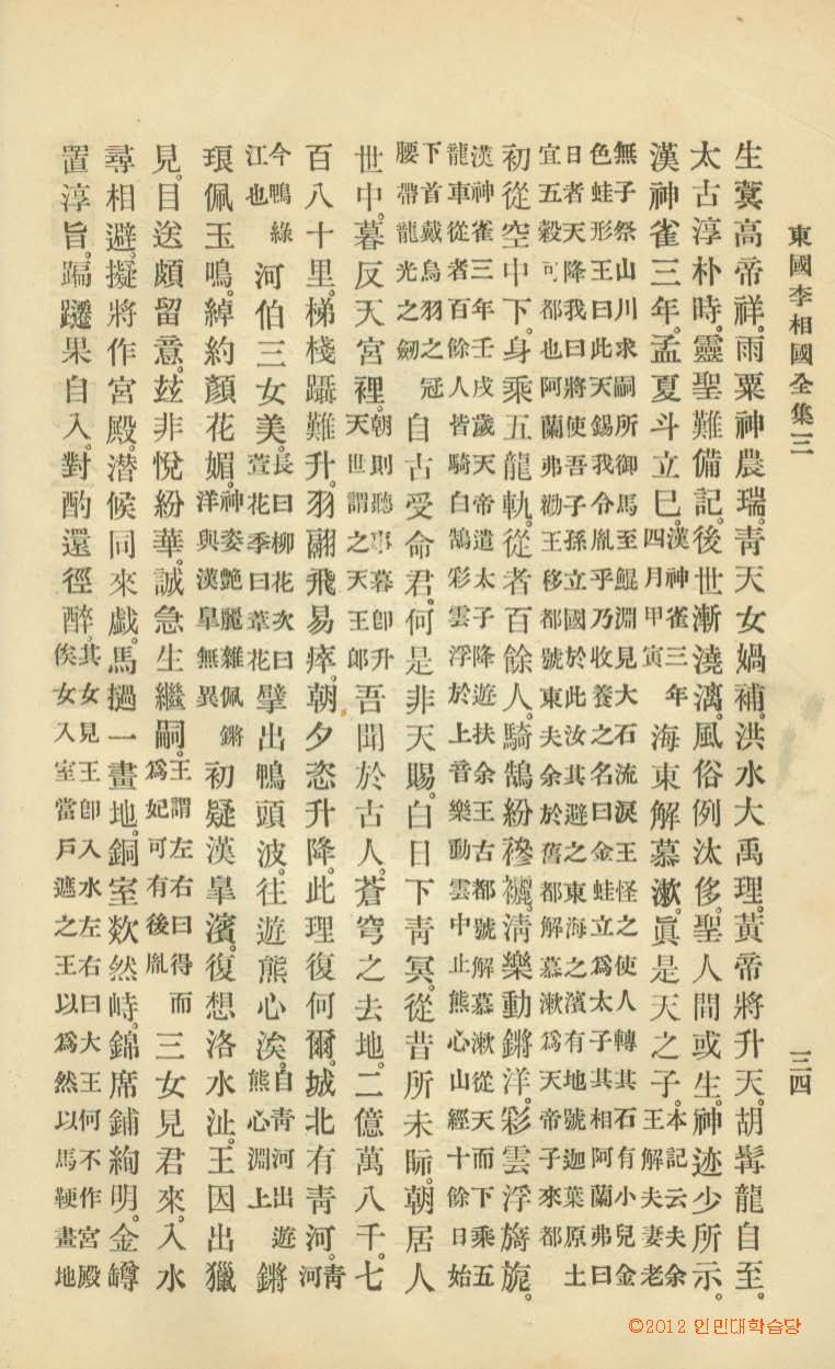 책표지-東國李相國集 _7