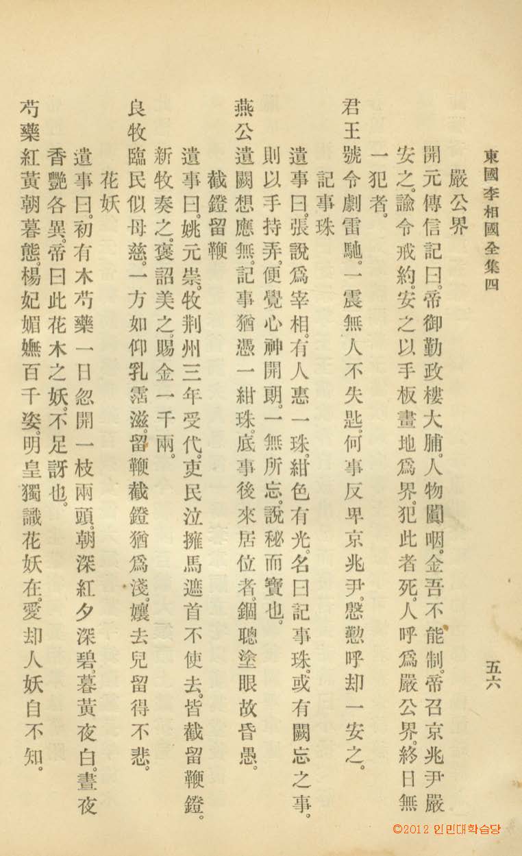 책표지-東國李相國集 _8