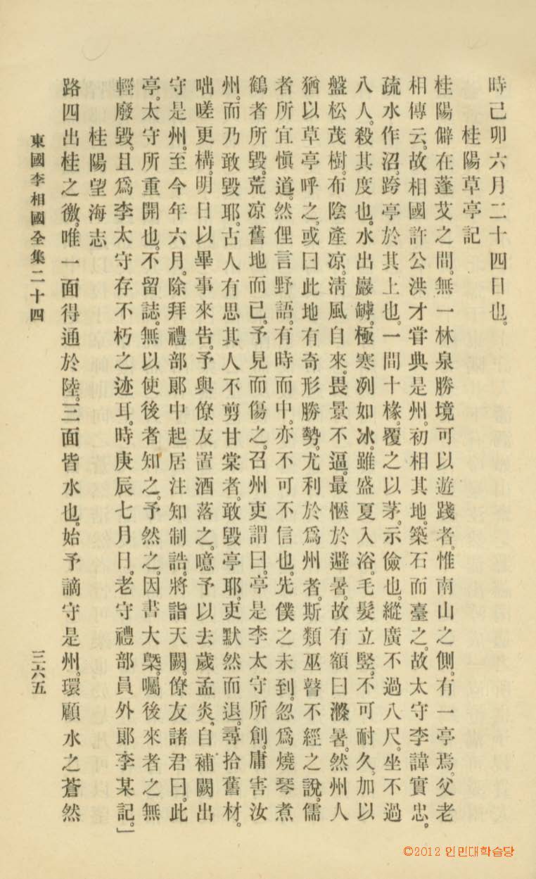 책표지-東國李相國集 _9