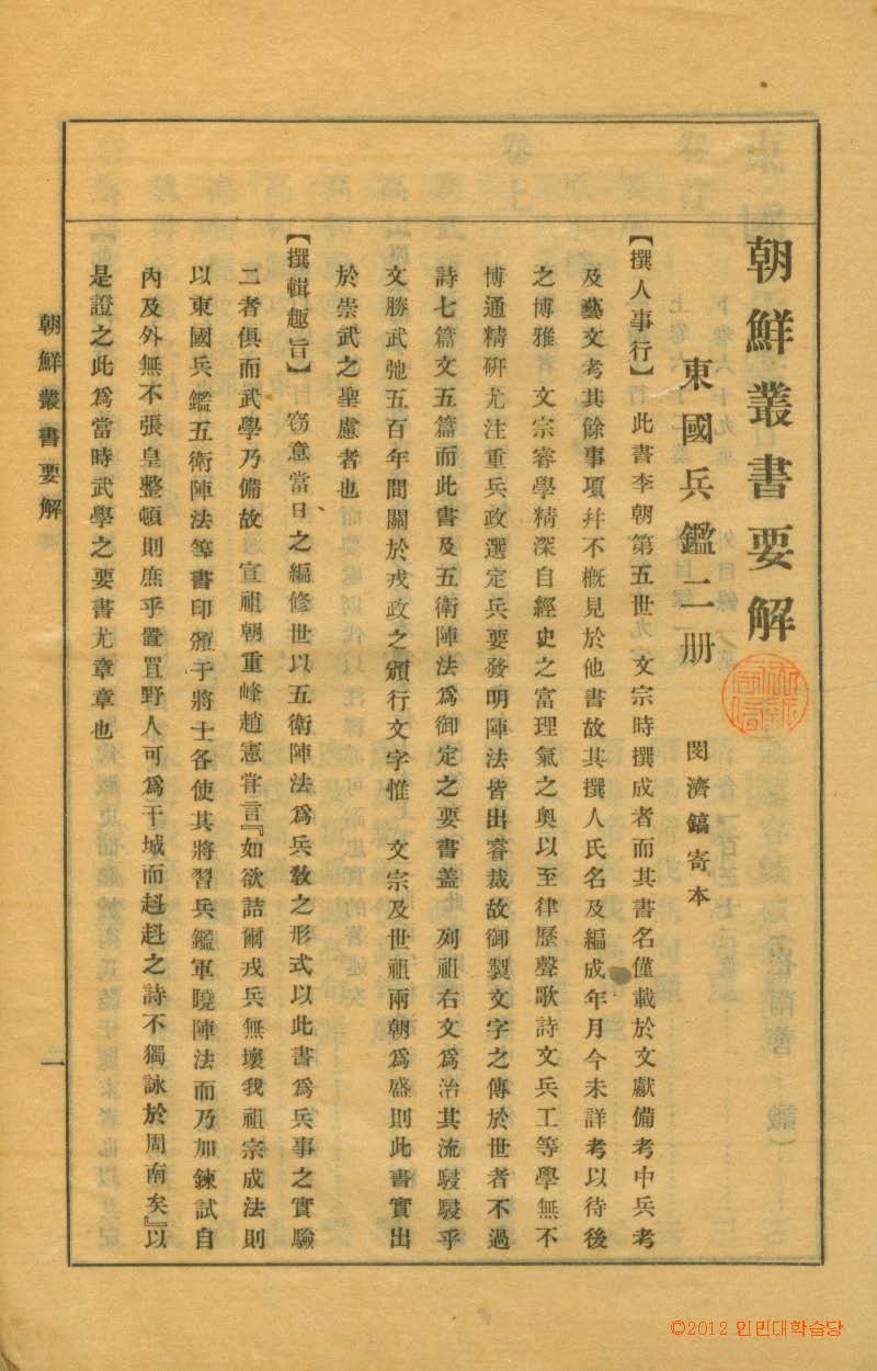 책표지-東國兵鑑 _1