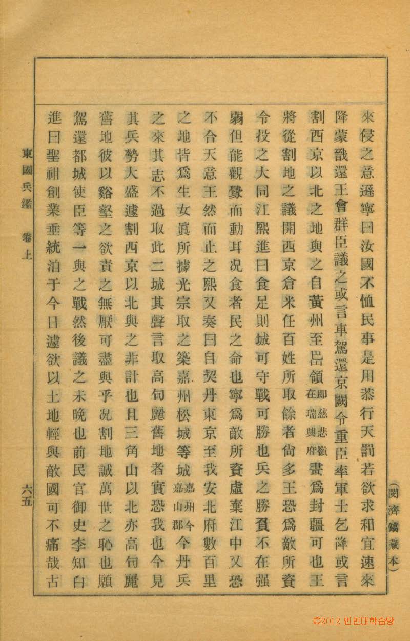 책표지-東國兵鑑 _3