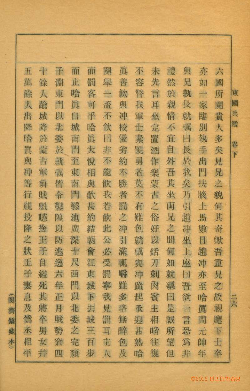 책표지-東國兵鑑 _4