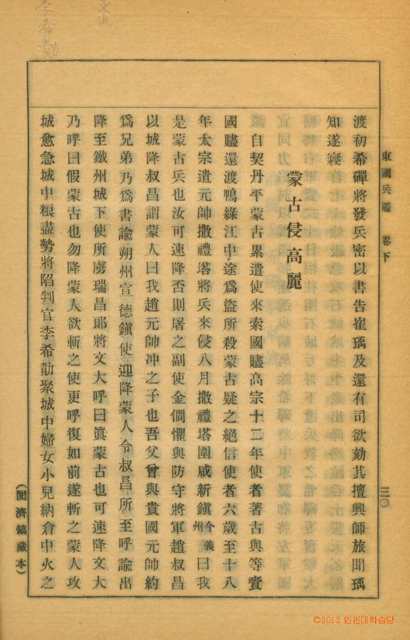 책표지-東國兵鑑 _5