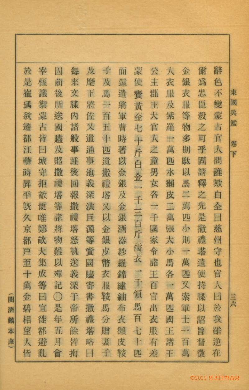 책표지-東國兵鑑 _7