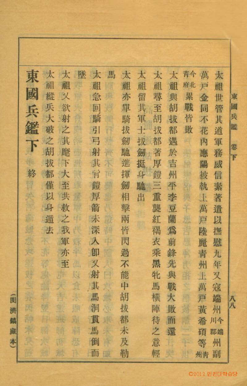 책표지-東國兵鑑 _9
