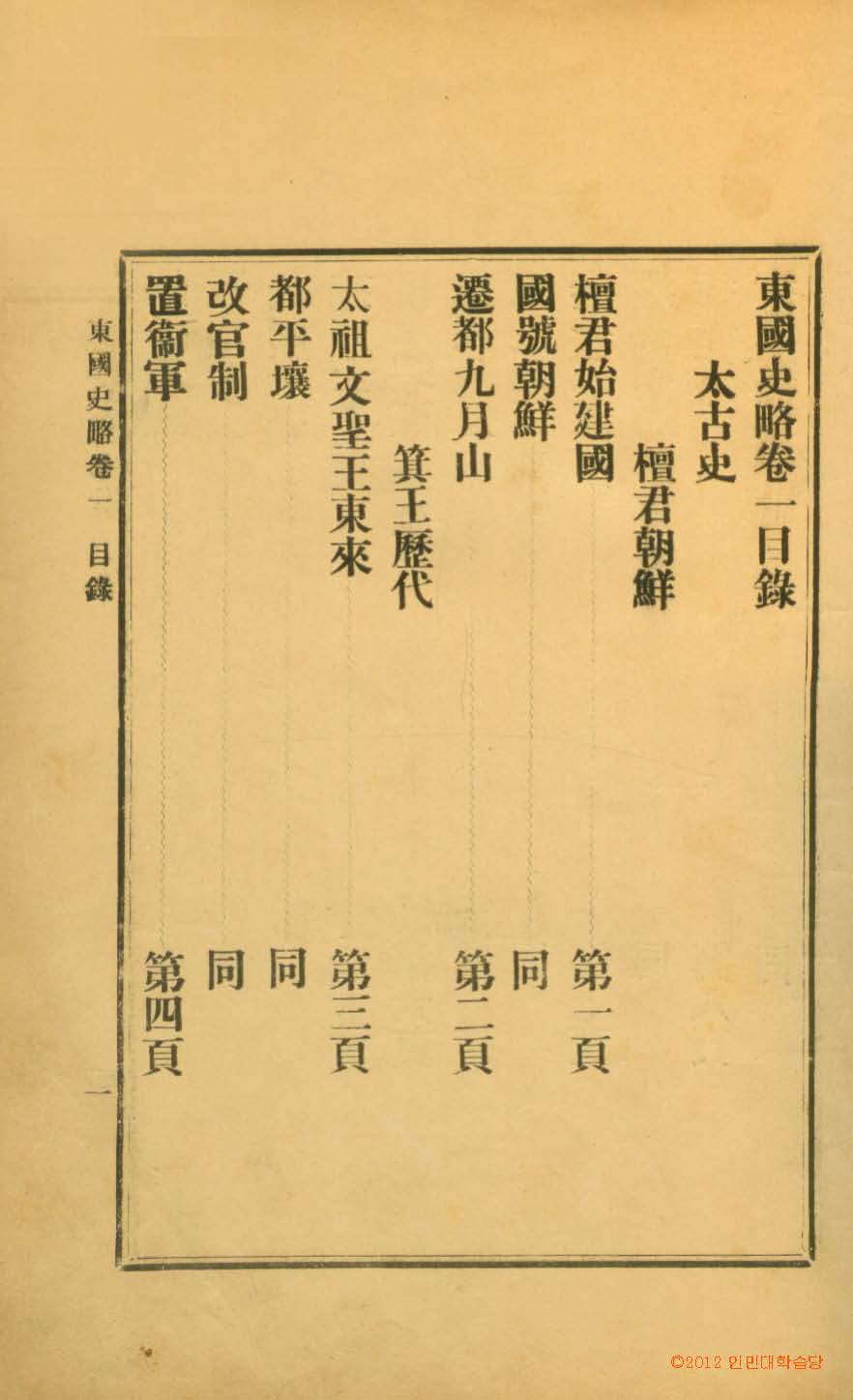 책표지-東國史略 _1