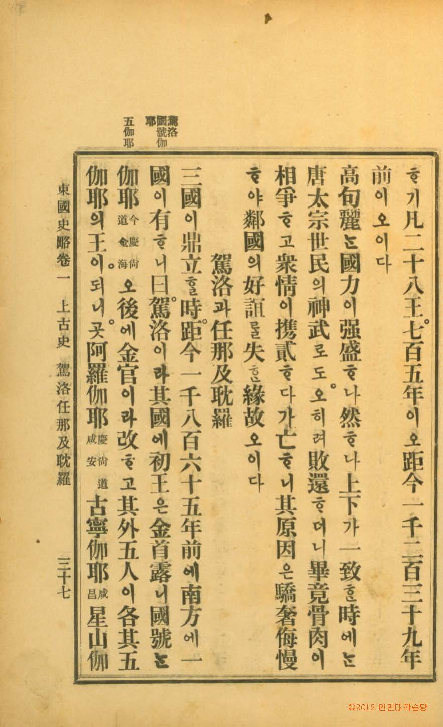 책표지-東國史略 _5