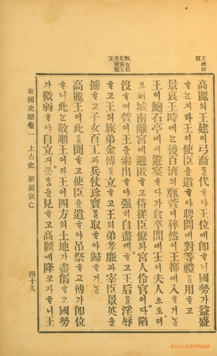 책표지-東國史略 _6