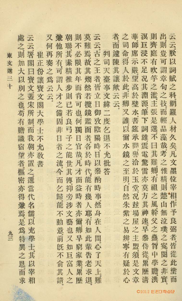 책표지-東文選 _6