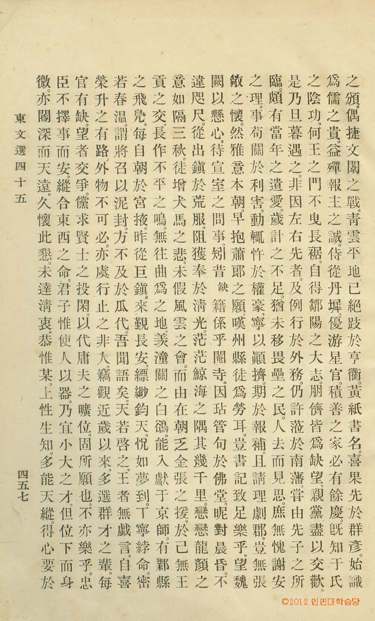 책표지-東文選 _9