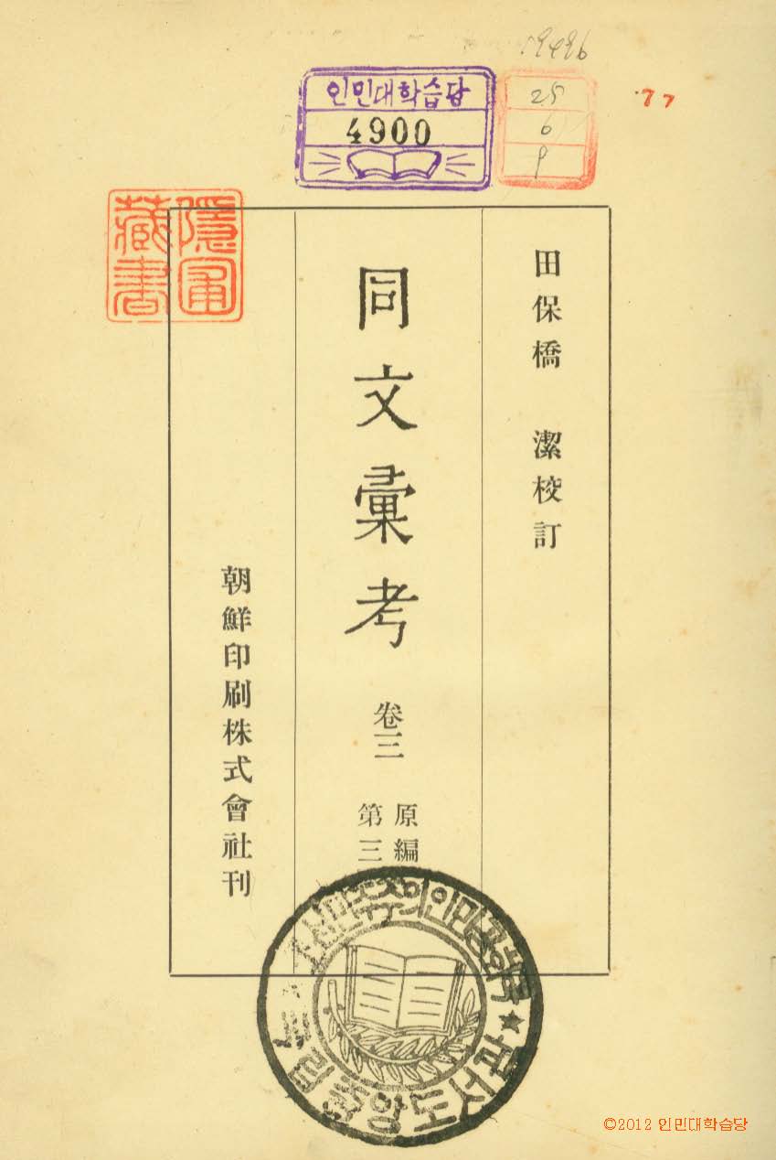 책표지-同文彙考 