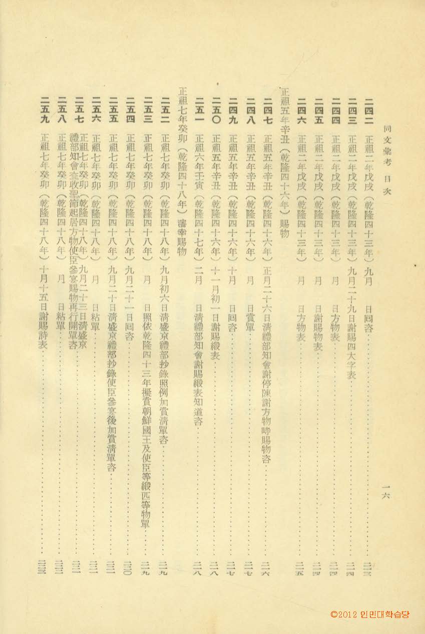 책표지-同文彙考 _1