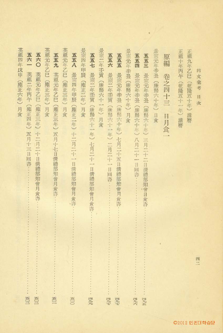 책표지-同文彙考 _2