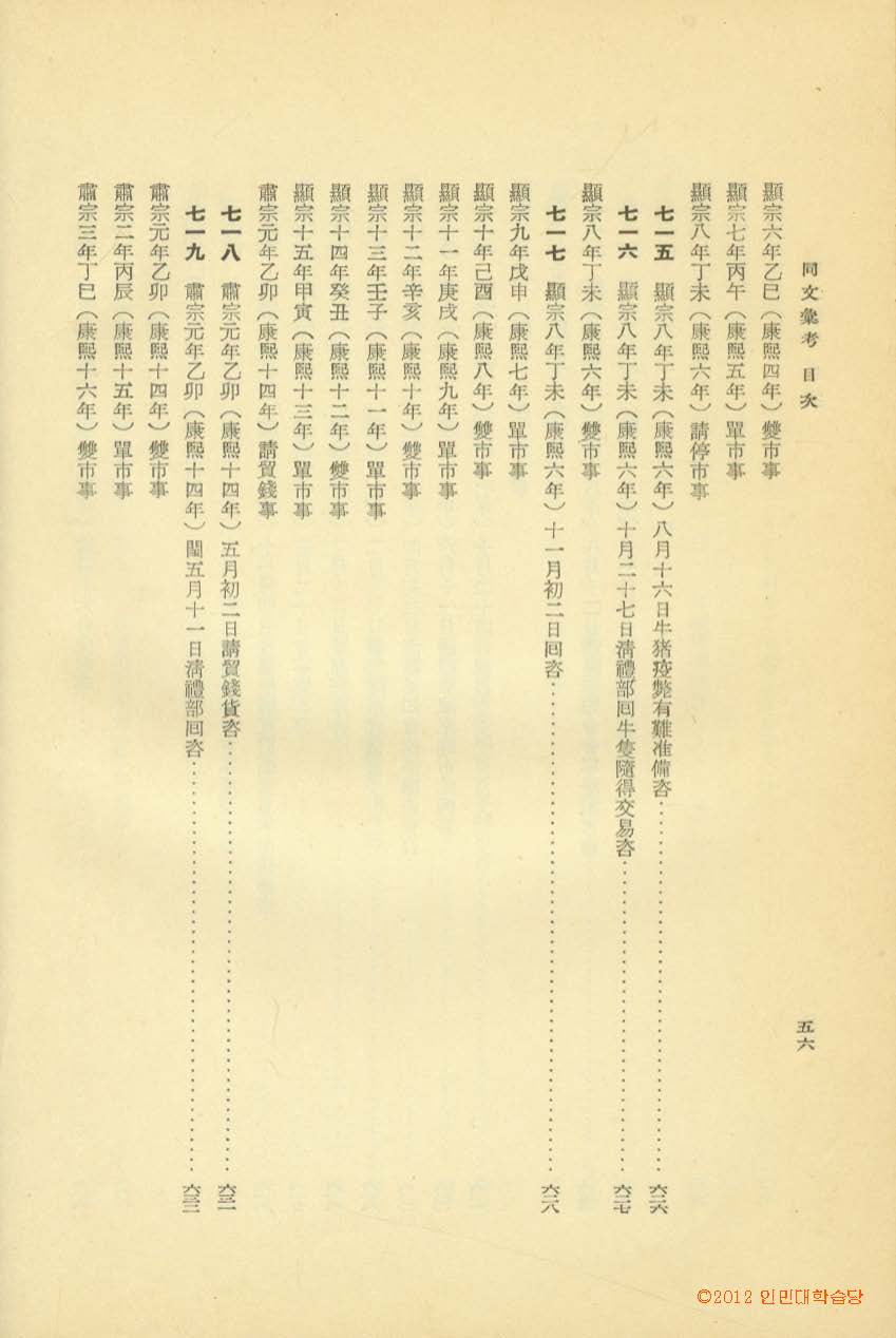 책표지-同文彙考 _3